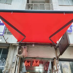 سایبان برقی کنترلی در شیراز