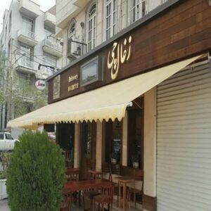 سایبان برقی کنترلی در طالقان