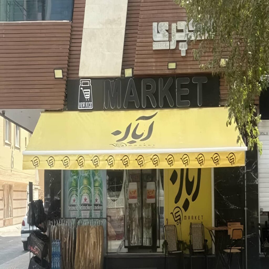 قیمت سایبان برقی کنترلی ضدآب در مهرشهر کرج