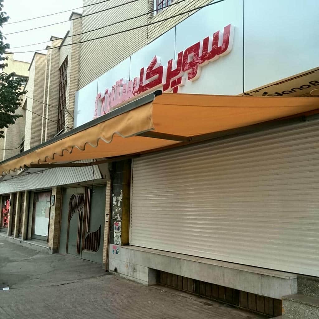 قیمت سایبان برقی کنترلی ضدآب در آبادان