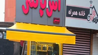 سایبان برقی کنترلی در استان مازندران