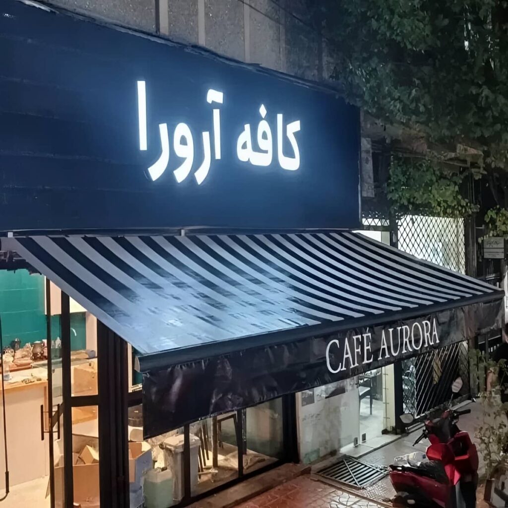خرید سایبان برقی کنترلی بازویی در زاهدان