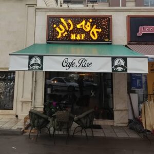 سایبان برقی کنترلی در قشم