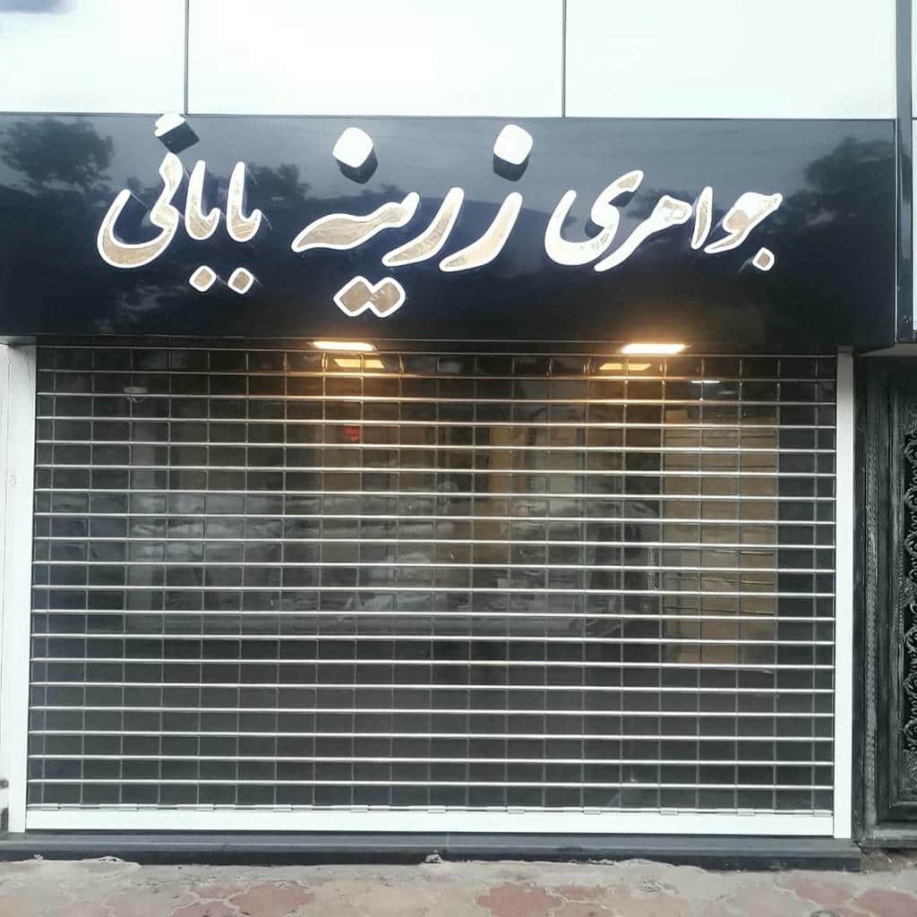 قیمت کرکره برقی ساختمان مغازه در تهران