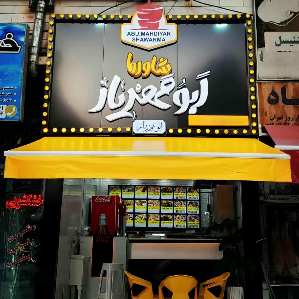 سایه بان فول باکس مدرن