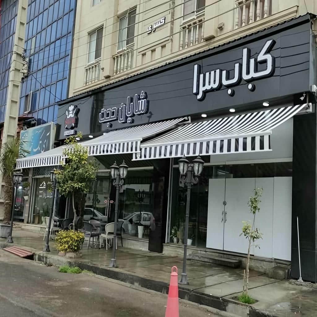 سایبان بازویی خاکستری کنار دوربین سردر استان گیلان